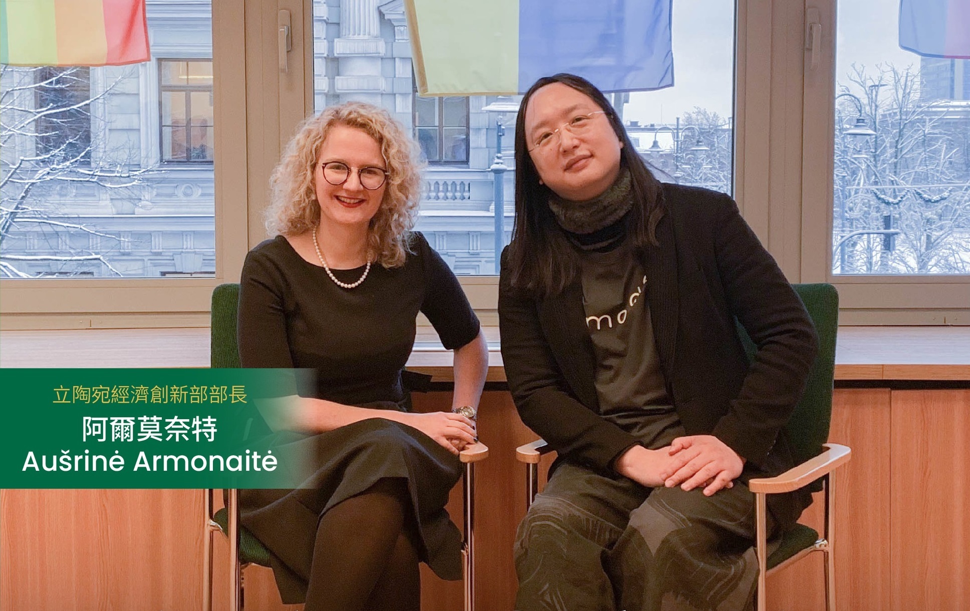 Lithuanian Economics Minister Aušrinė Armonaitė (Left) meets with Digital Minister Audrey Tang (Right) (Photo: CNA)