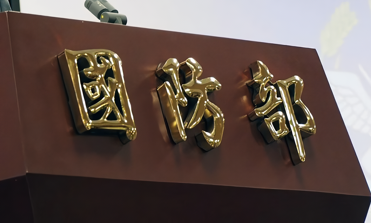 Defense Ministry LOGO. (Photo: Rti)