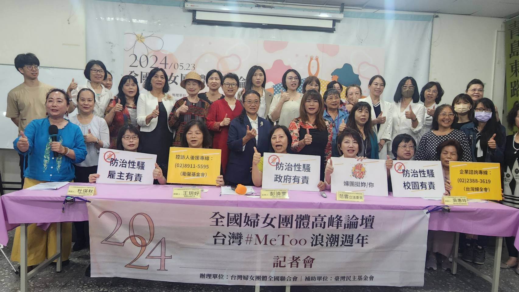 The National Alliance of Taiwan Women’s Associations hosted a summit on Thursday on the first anniversary of the #MeToo movement. (Photo: Rti)