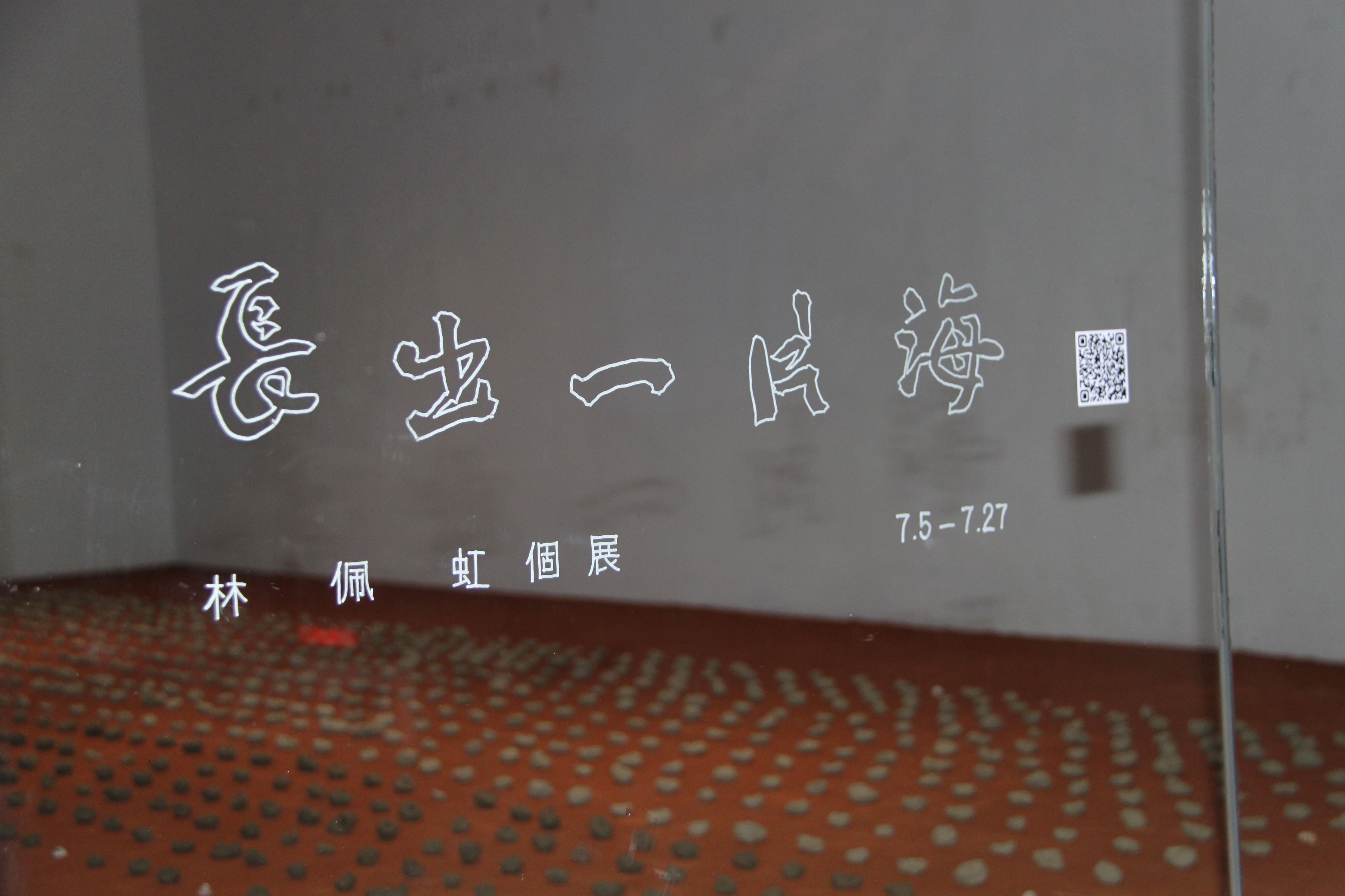 The art installation of Lin Pei-hung at the #FFFFFF gallery of Kaohsiung