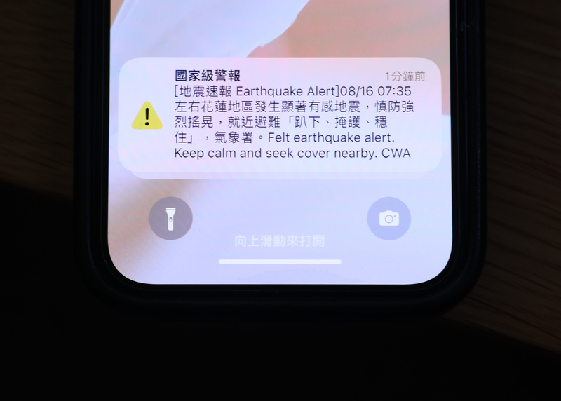 A national earthquake alert was sent out at 7:35 Friday morning when a 6.3-magnitude earthquake struck off the coast of Hualien. (Photo: CNA)