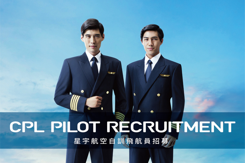 Publicité de recrutement de Starlux (Photo : compagnie aérienne Starlux)