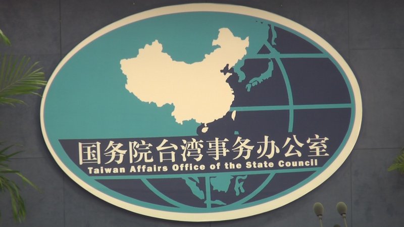 Bureau chinois des affaires taïwanaises (Photo d'archives CNA)