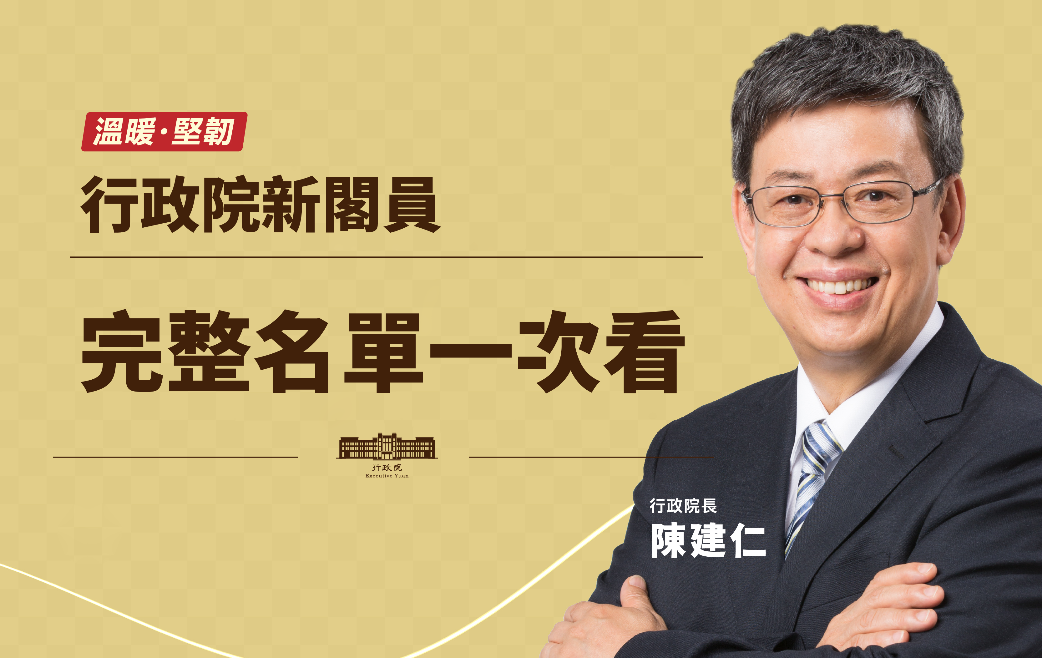 Annonce de l'arrivée et de la prise de position de Chen chien-jen au poste de Premier ministre le 31 janvier (illustration du gouvernement)