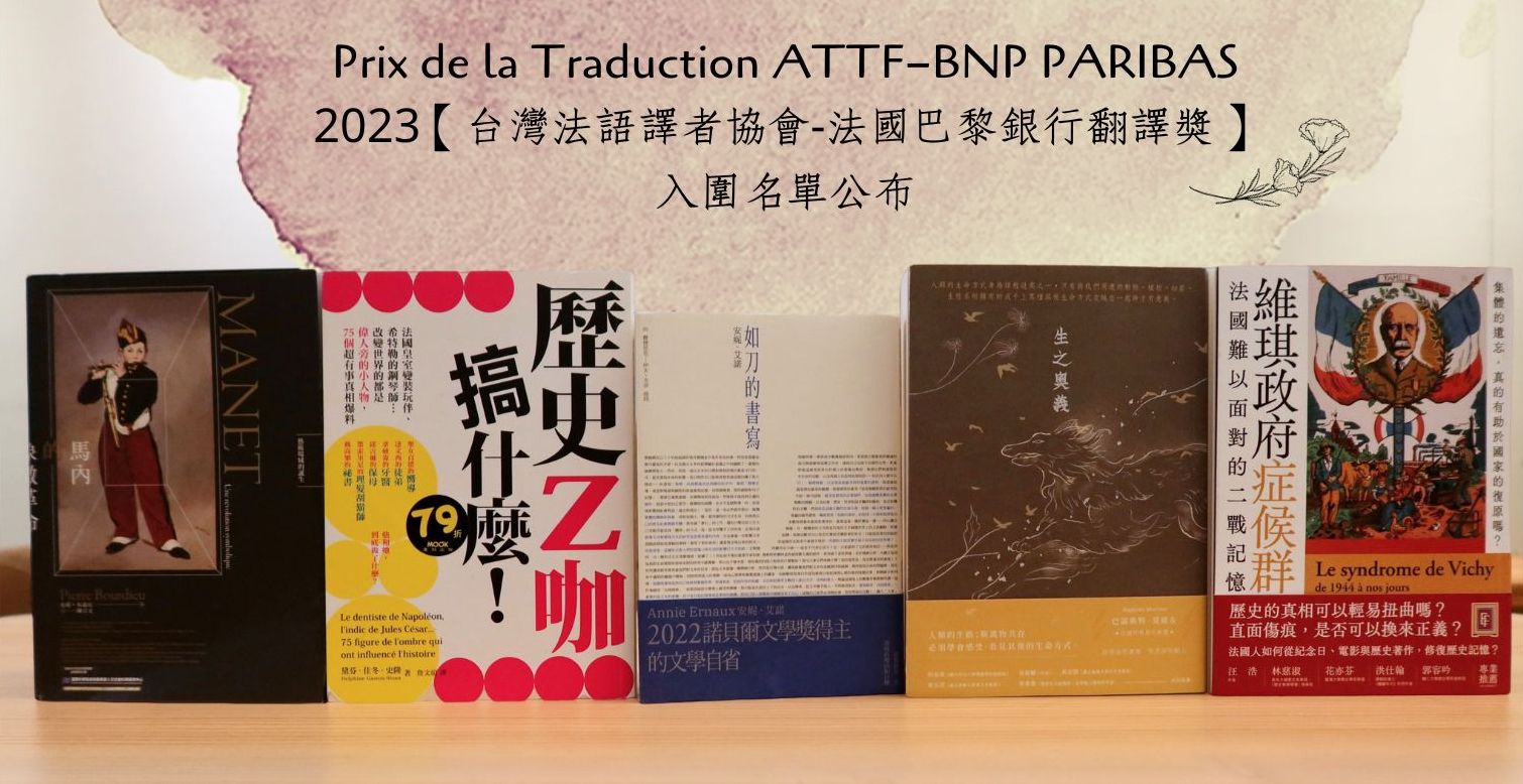 Nominés au Prix de la traduction ATTF-BNP PARIBAS 2023 (image : site de l'ATTF)