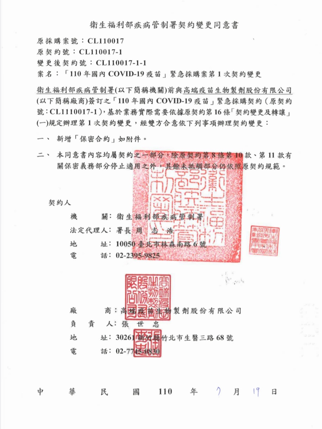 Contrat signé en 2021 entre le gouvernement et Medigen pour la fourniture de vaccins Covid-19 (photo : CDC)