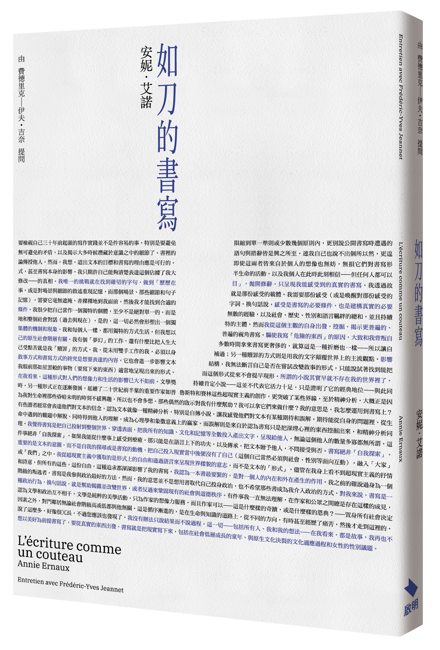 La traduction de L'écriture comme un couteau par Hsu Ya-wen a été publiée en 2023 sous le nom, en chinois, de《如刀的書寫》, et publie chez l'éditeur taïwanais Chi Ming Publishing (Image : Site de l'ATTF)