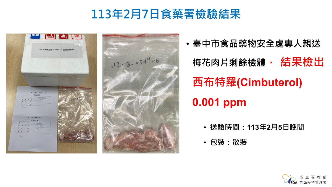 Le ministère de la Santé confirme la présence du résidu de Cimbuterol dans un échantillon de porc produit par Taïwan Sugar (photo, FDA)