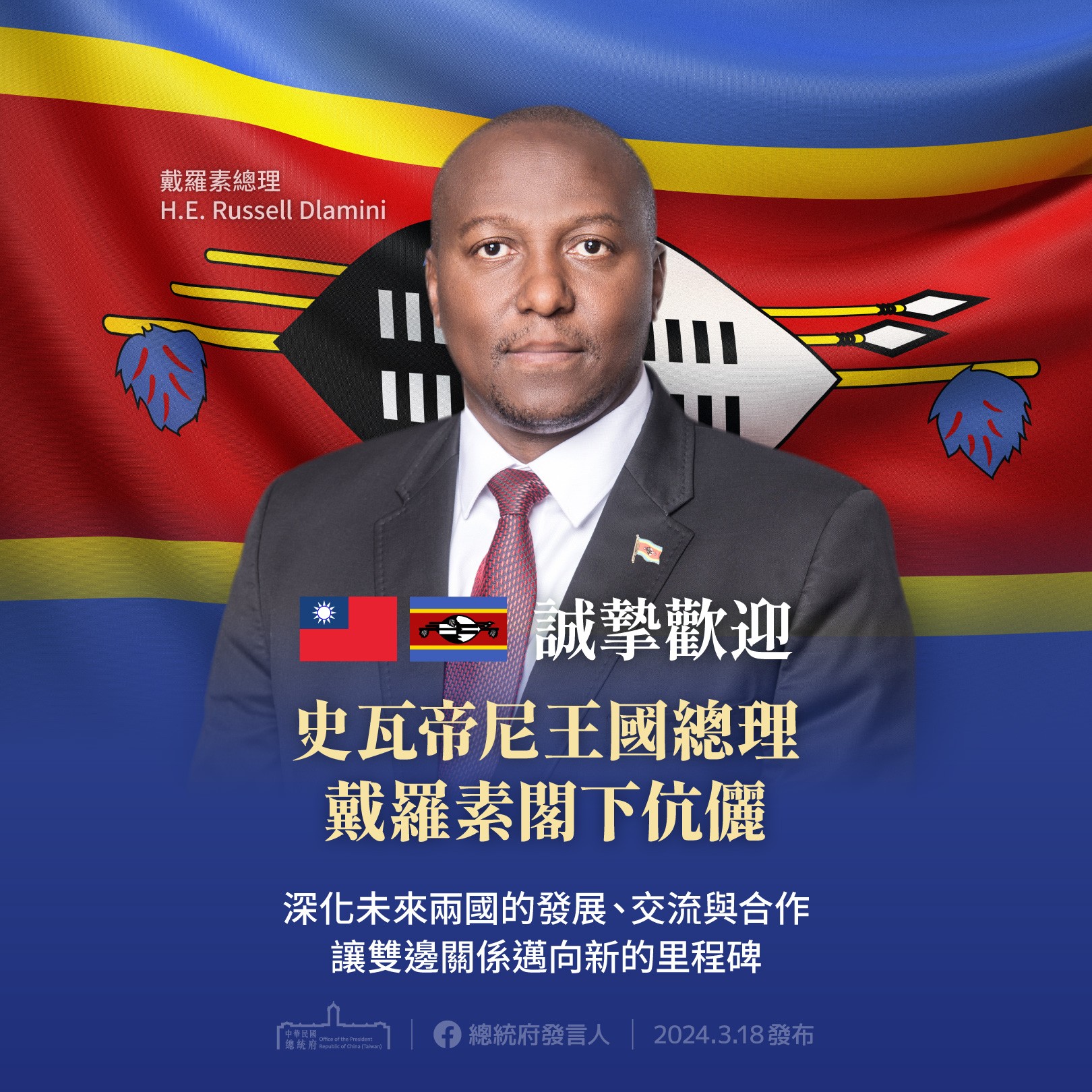 Russell Dlamini, Premier ministre d'Eswatini (Image palais présidentiel)