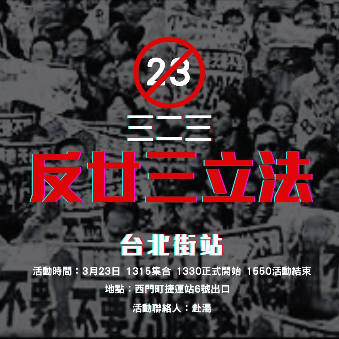 Une manifestation sera organisée samedi à Taipei pour protester contre la nouvelle loi de sécurité nationale (Image : Facebook)