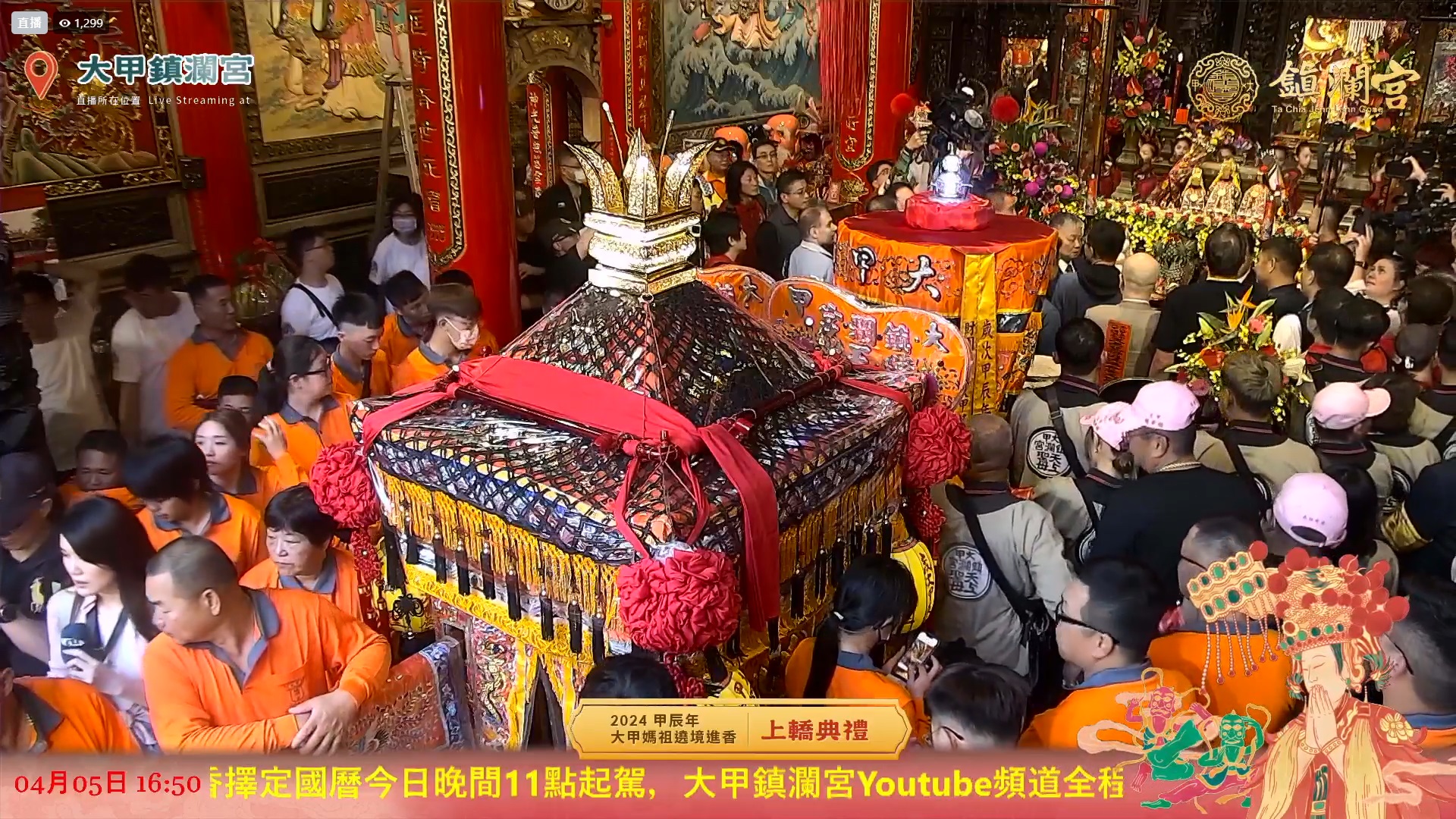 Le pélerinage de la déesse Mazu de Dajia commence ce soir à 23 heures (Photo CNA)