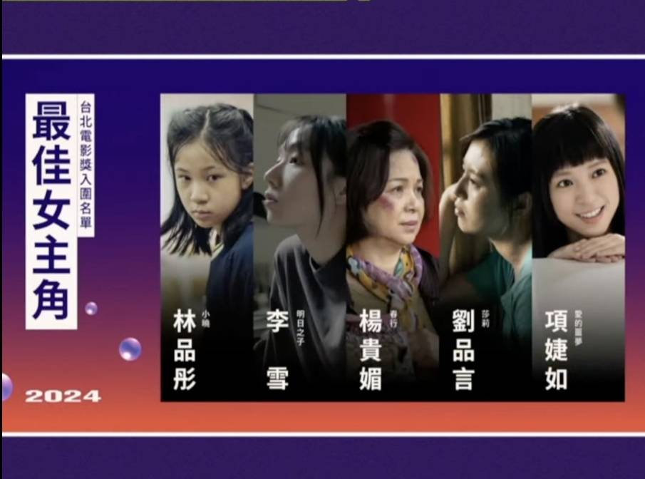 Actrices nominées pour le prix de la meilleure actrice au festival du Film de Taipei 2024 (photo FFT)