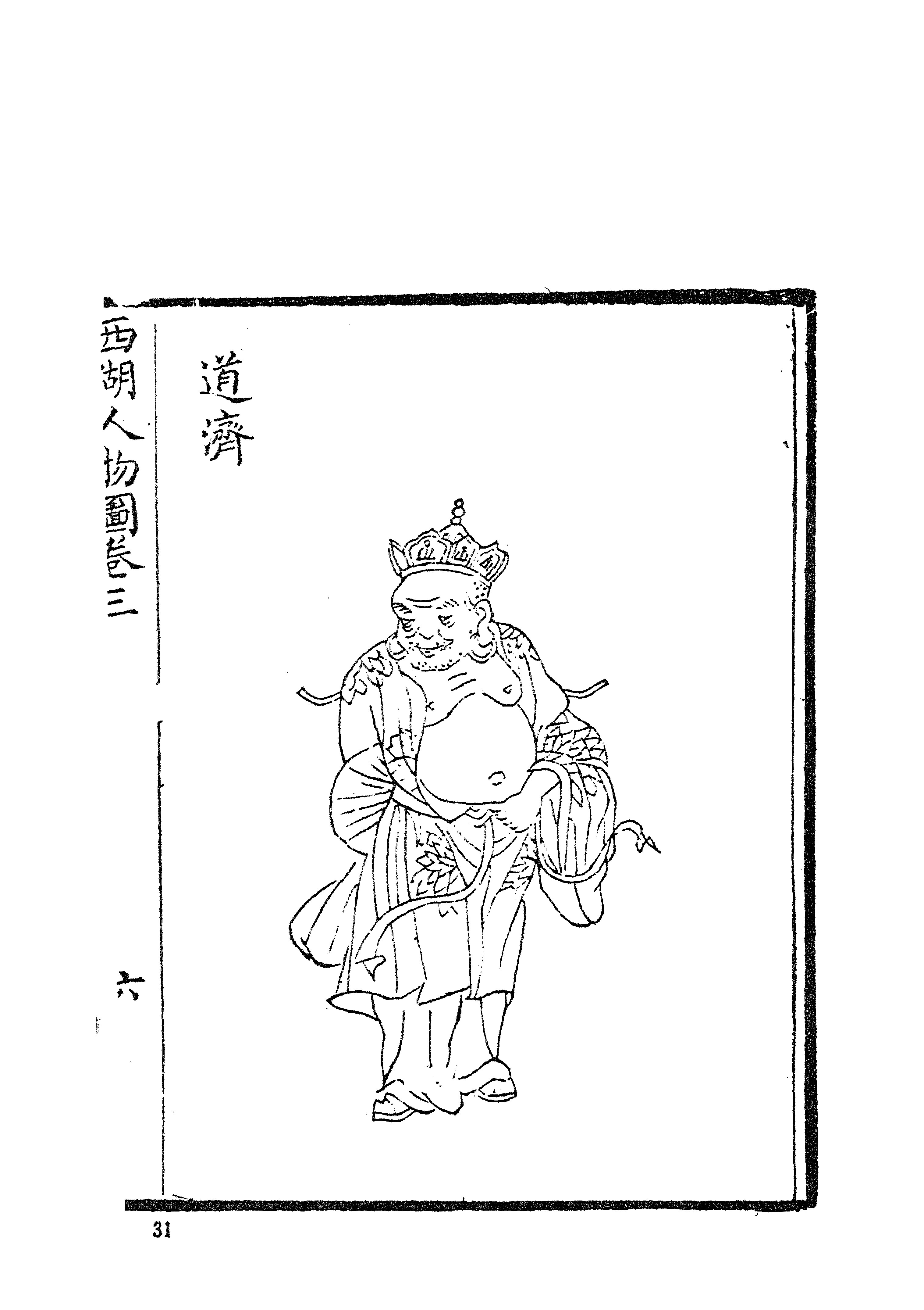 Croquis du moine fou Ji Gong (source WIkimedia Commons)