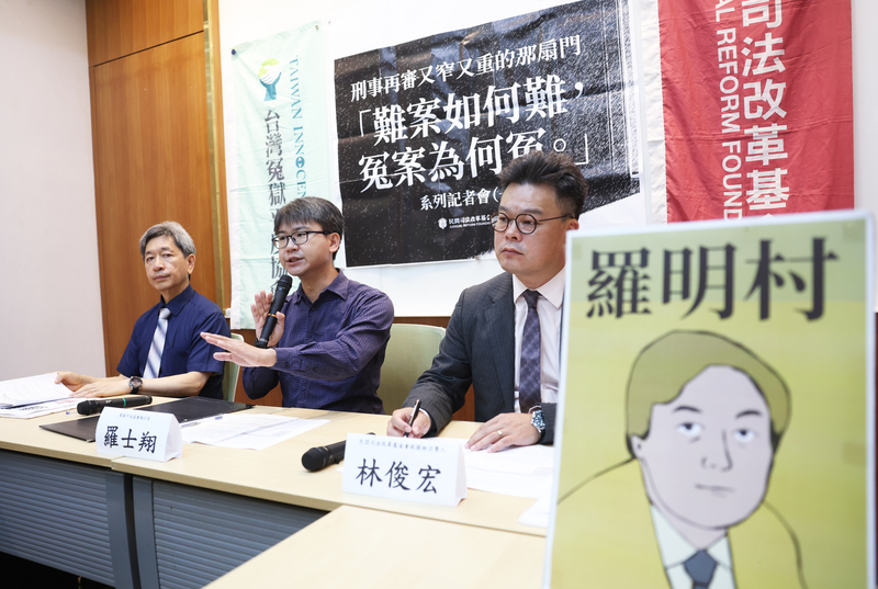La fondation pour la réforme judiciaire et Taiwan Innoncences project exhortent une réforme judiciaire pour réhabiliter les victimes d'erreur judiciaire (Photo CNA)
