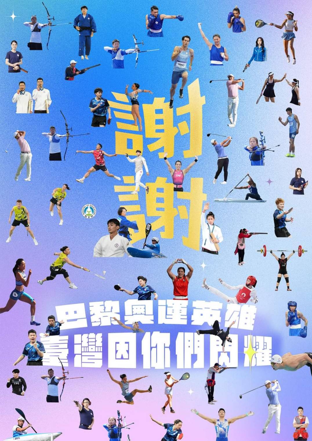 Taïwan remercie tous ses athlètes olympiques (Image Site du ministère de l'Education)