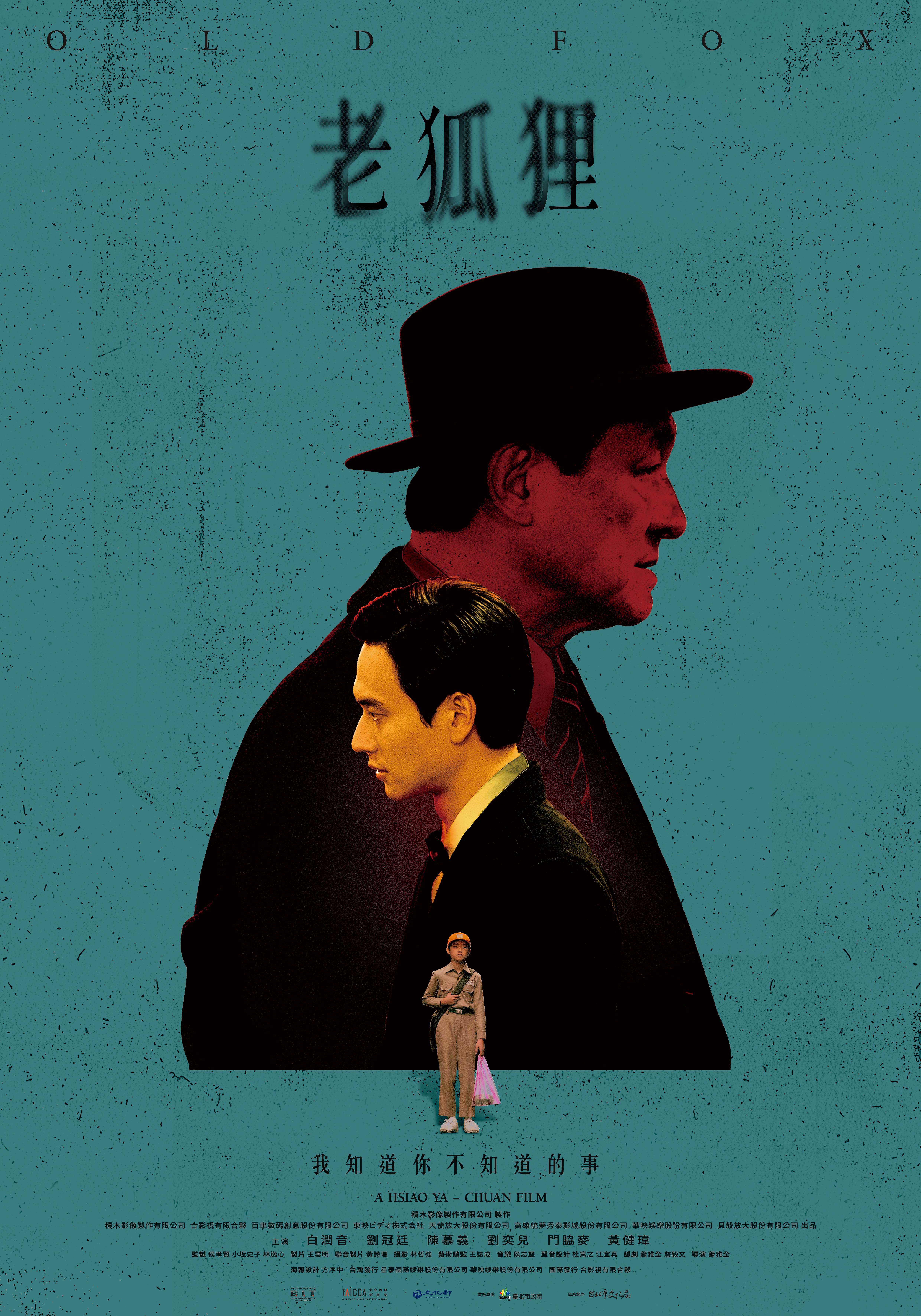 Affiche du film Old Fox (老狐狸) de Hsiao Ya-chuan (蕭雅全) (Image : Brick Image Team/積木影像製作有限公司)