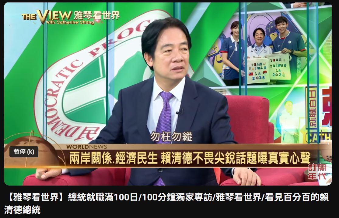 Le président Lai Ching-te en interview de la chaîne Era News (capture d'écran, Era News)