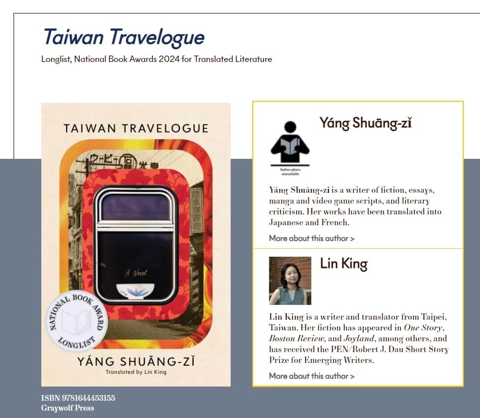 La traduction anglaise Taiwan Travelogue, sélectionnée pour le prix de traduction littéraire National Book Awards (source : site nationalbook.org, repris par CNA)