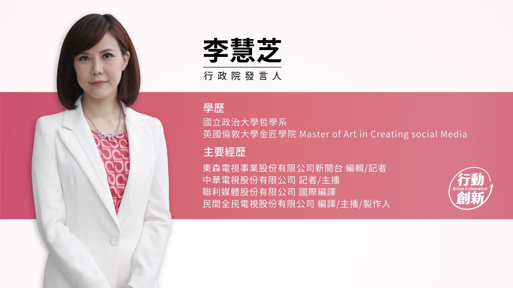 La journaliste Michelle Lee (李慧芝) a été nommée pour être la prochaine porte-parole du gouvernement (Image :  Yuan exécutif)