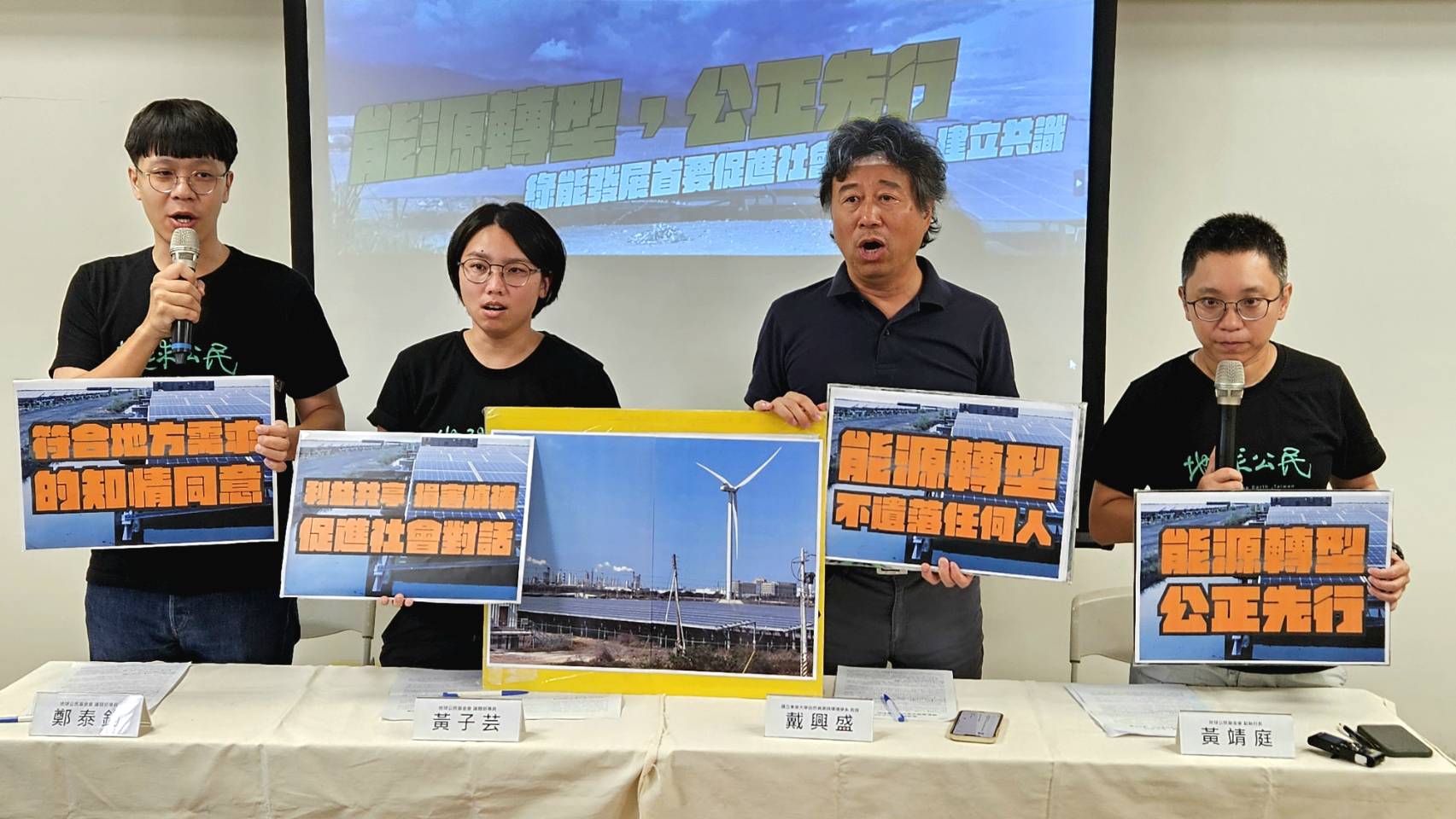 Conférence de Citizens of the Earth pour la justice environnementale énergétique (photo RTI 劉品希)