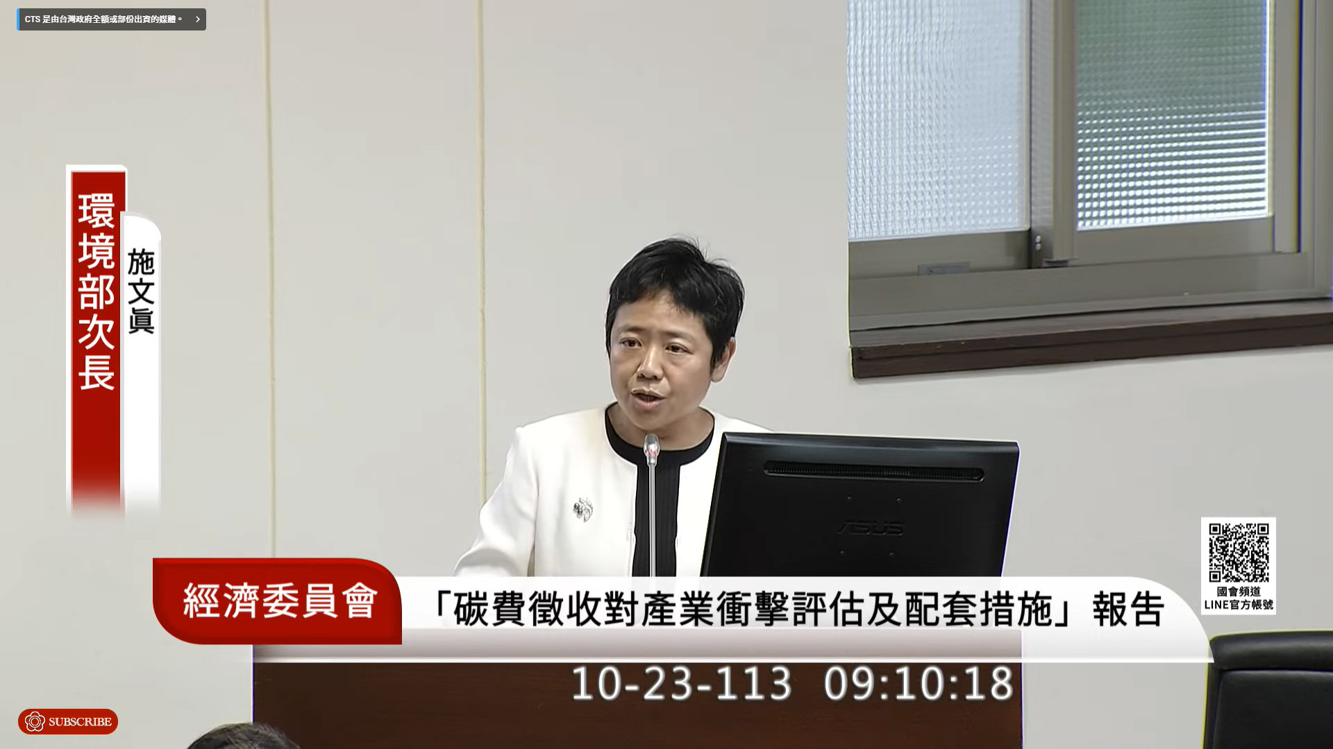La vice-ministre de l'Économie Shih Wen-chen (施文真) (capture d'écran de la retransmission en direct du Parlement)