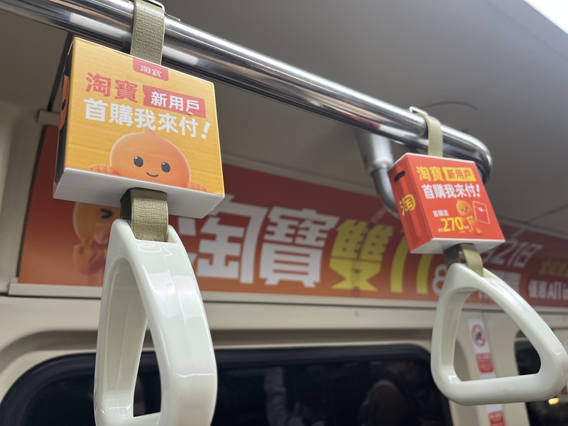 Les publicités de Taobao dans le métro de Taipei (Photo CNA)