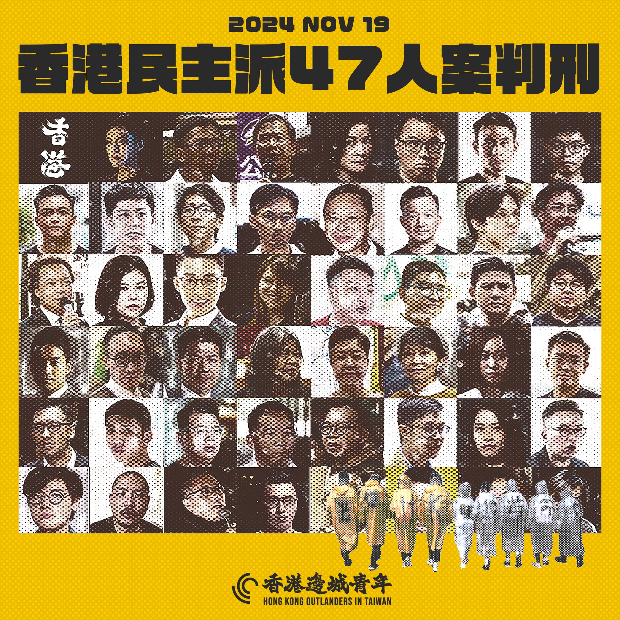 Illustration de FB@香港邊城青年 Hong Kong Outlanders in Taïwan à propos des 45 condamnés à de lourdes peines le 19 novembre 2024