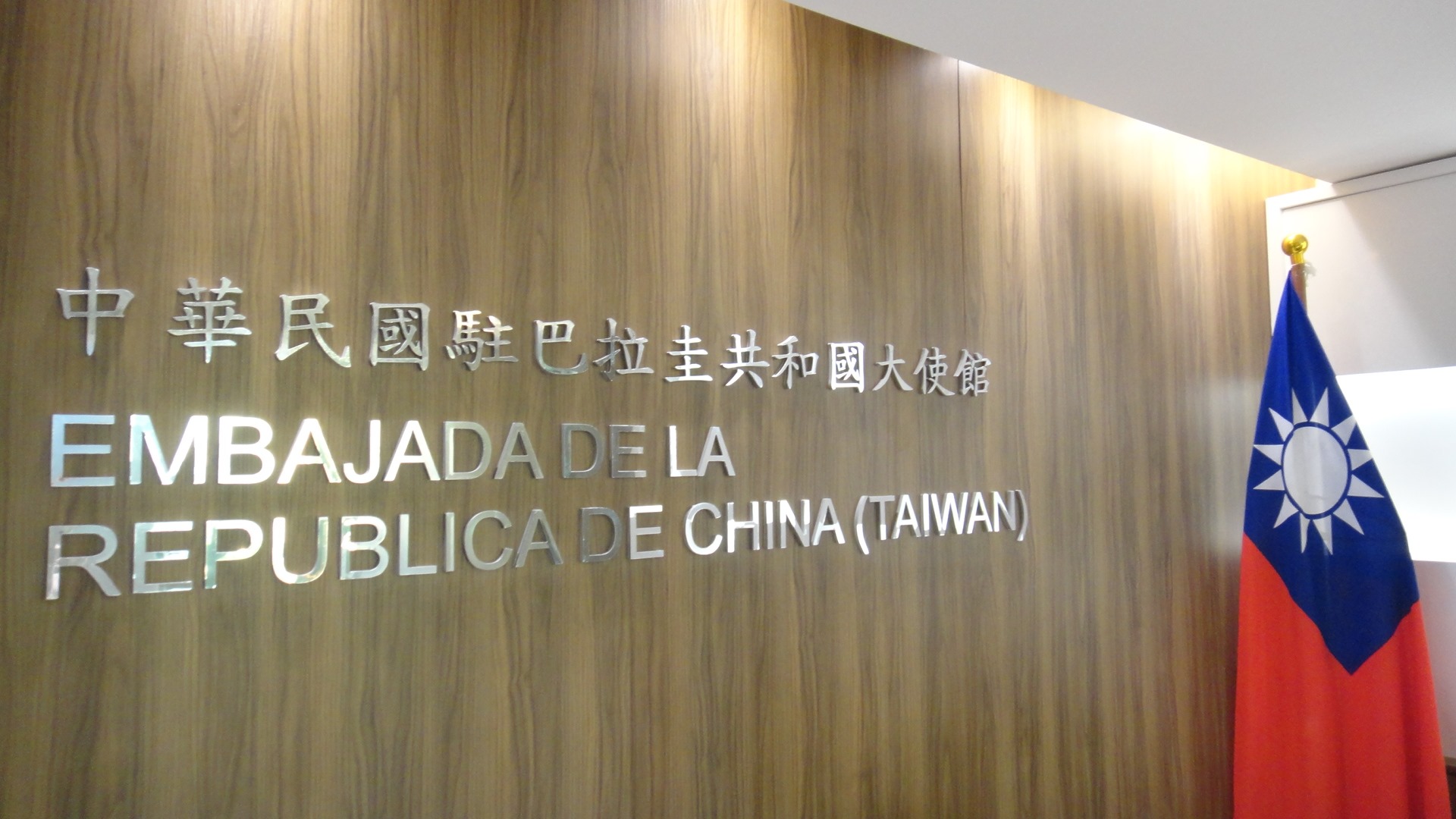 L'ambassade de la République de Chine (Taïwan) au Paraguay (Photo Ambassade de Taïwan au Paraguay)
