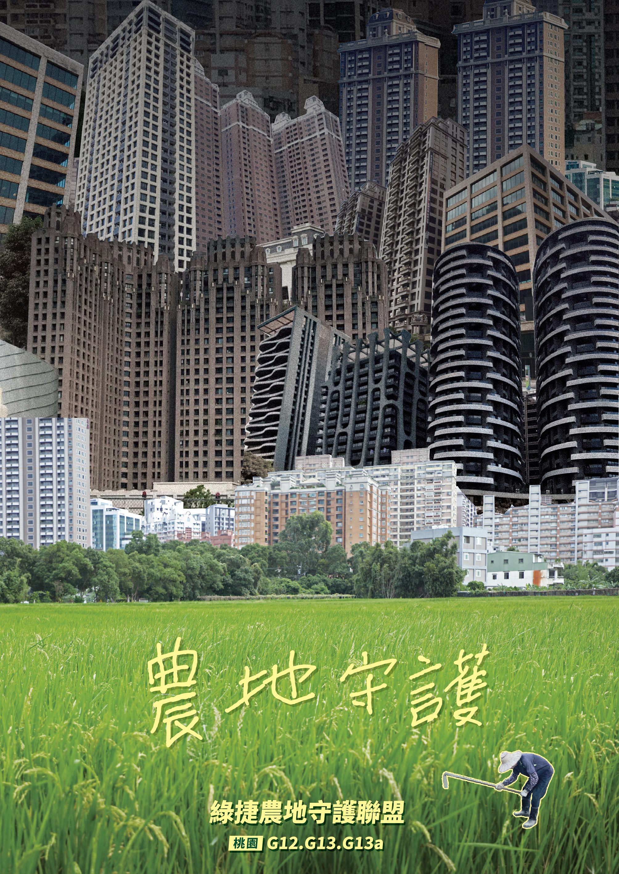 Poster pour la mobilisation en faveur du maintien des terres agricoles à Taoyuan (fourni par Worldwide Open Studio)