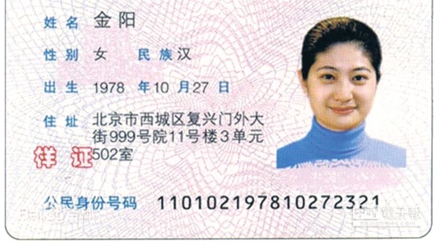 Exemple de la carte d'identité chinoise