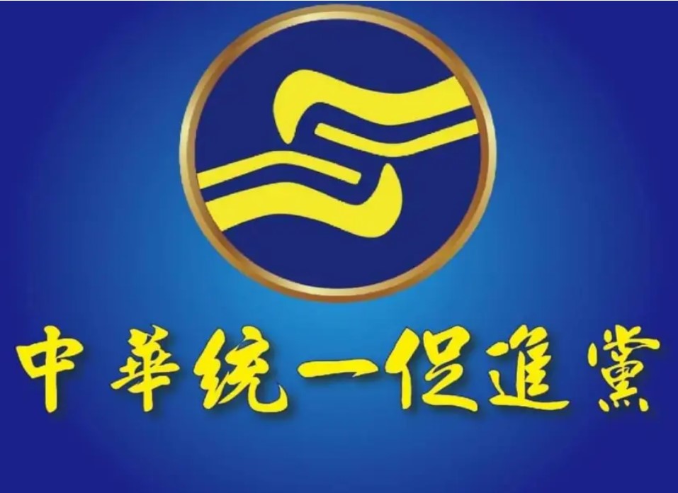 Le Parti pour la promotion de l'unification avec la Chine (Photo internet)
