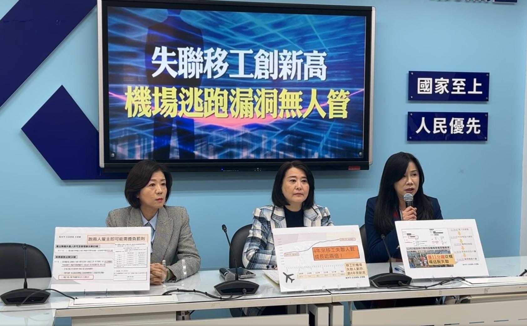 Des députées du KMT pointent du doigt le nombre élevé de travailleurs migrants en situation irrégulière à Taïwan (photo : capture d'écran de la rediffusion sur la page FB du KMT)