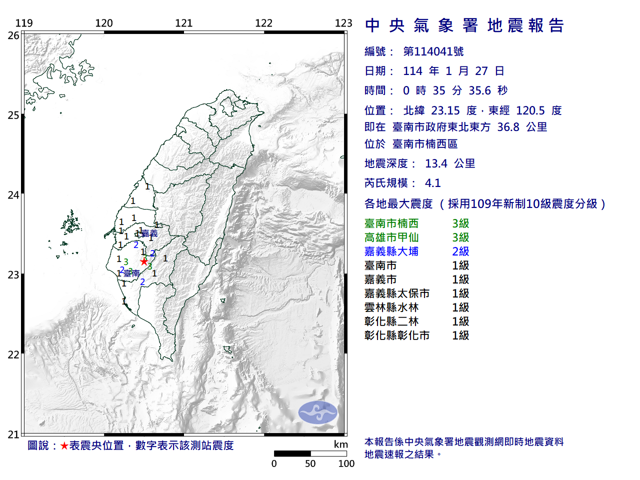 Séisme du 27 janvier à Tainan (image, CWA)