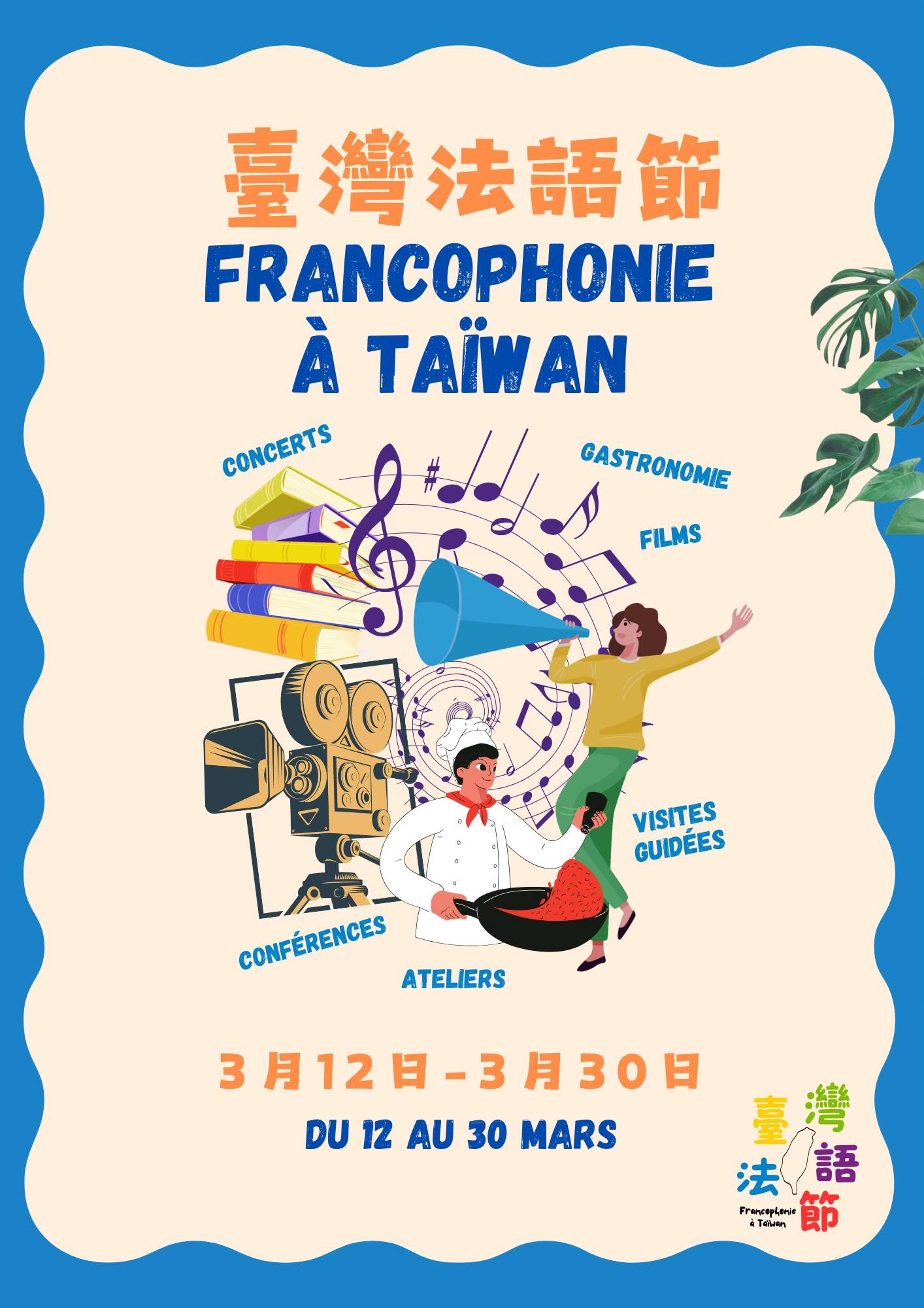 Poster de la francophonie à Taïwan, édition 2025 (FB de la page Francophonie à Taïwan)