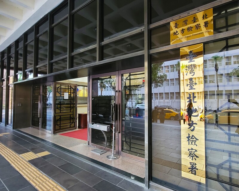 Bureau des procureurs de Taipei (photo d'illustration, CNA)