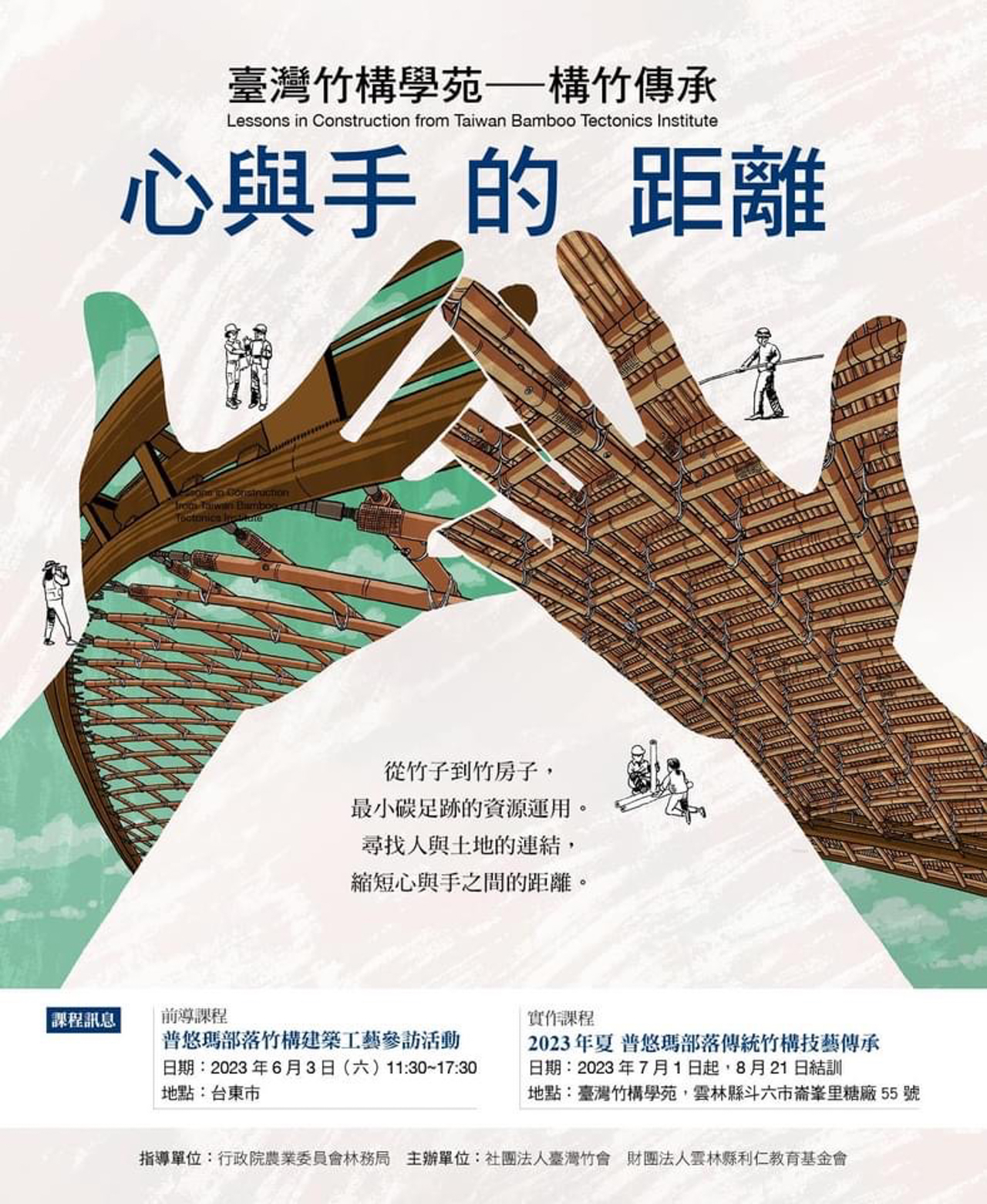 Affiche de l’atelier