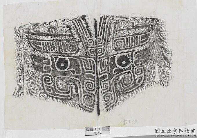 Image 8-4: Cruche à bec verseur avec l'inscription "Ningge Fuding”, empreinte (source MNP)