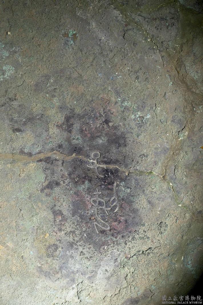 Image 1-3: Chaudron “ding” avec l'inscription "Zi Sui" (source MNP)