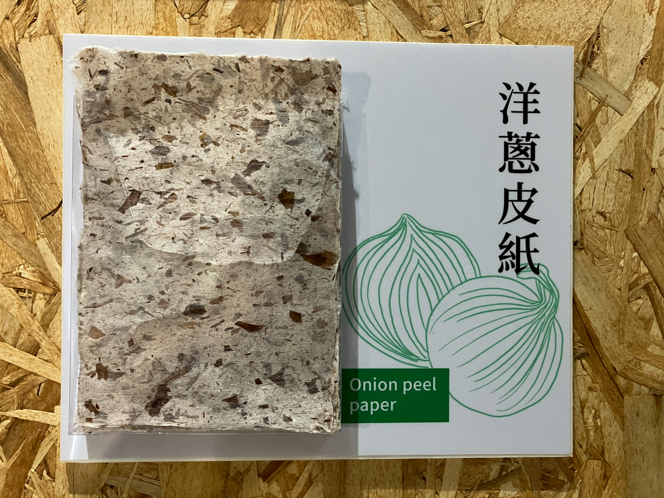 Feuille de papier aux épeluchures d'oignons, Goang Xing Paper Mill (photo : Sasa)