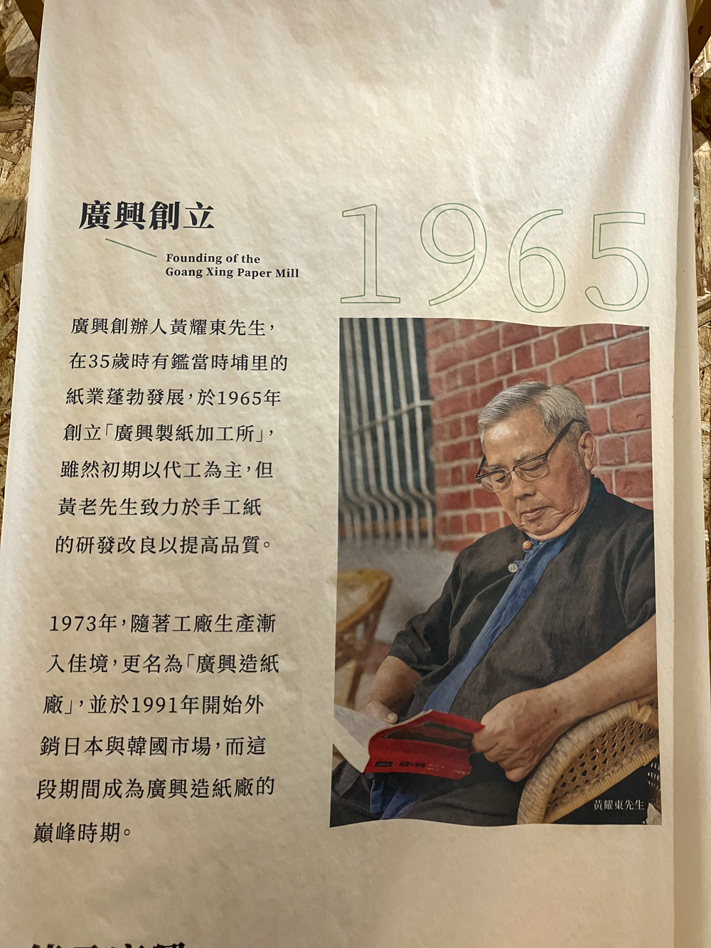 Le fondateur de Goang Xing Paper Mill, Huang Yao-tung (photo : Sasa)