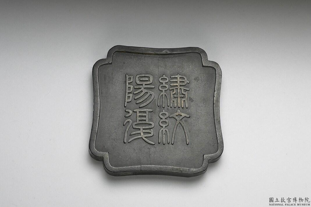 Image 3-2: Bâton d'encre inscrit avec ”Xiuwen Yangfu” (source MNP)