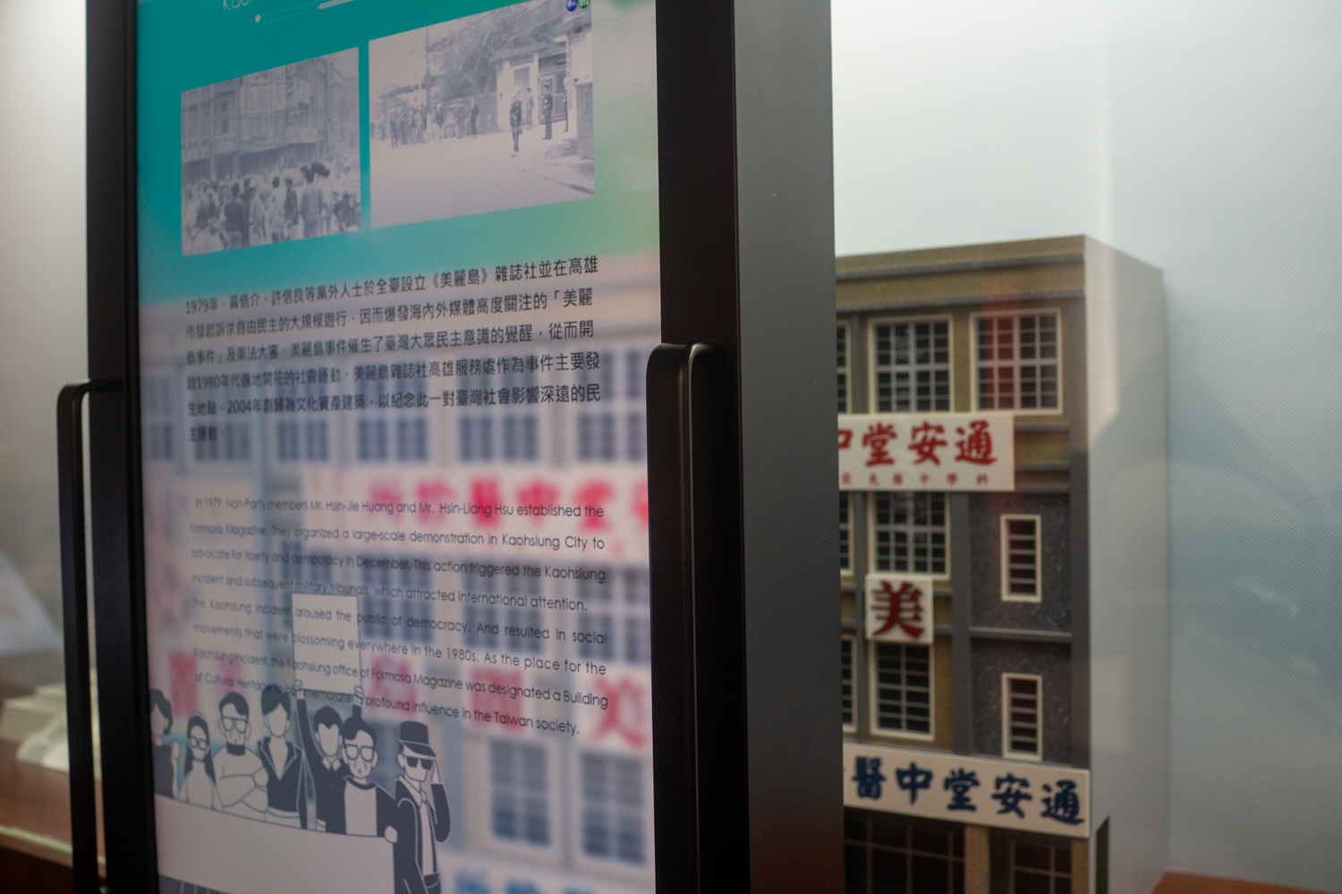 Dans l'une des salles du Democratic Times Museum, de grandes étapes de la démocratisation de Taïwan sont présentées en lien avec des lieux (photo : Sasa)