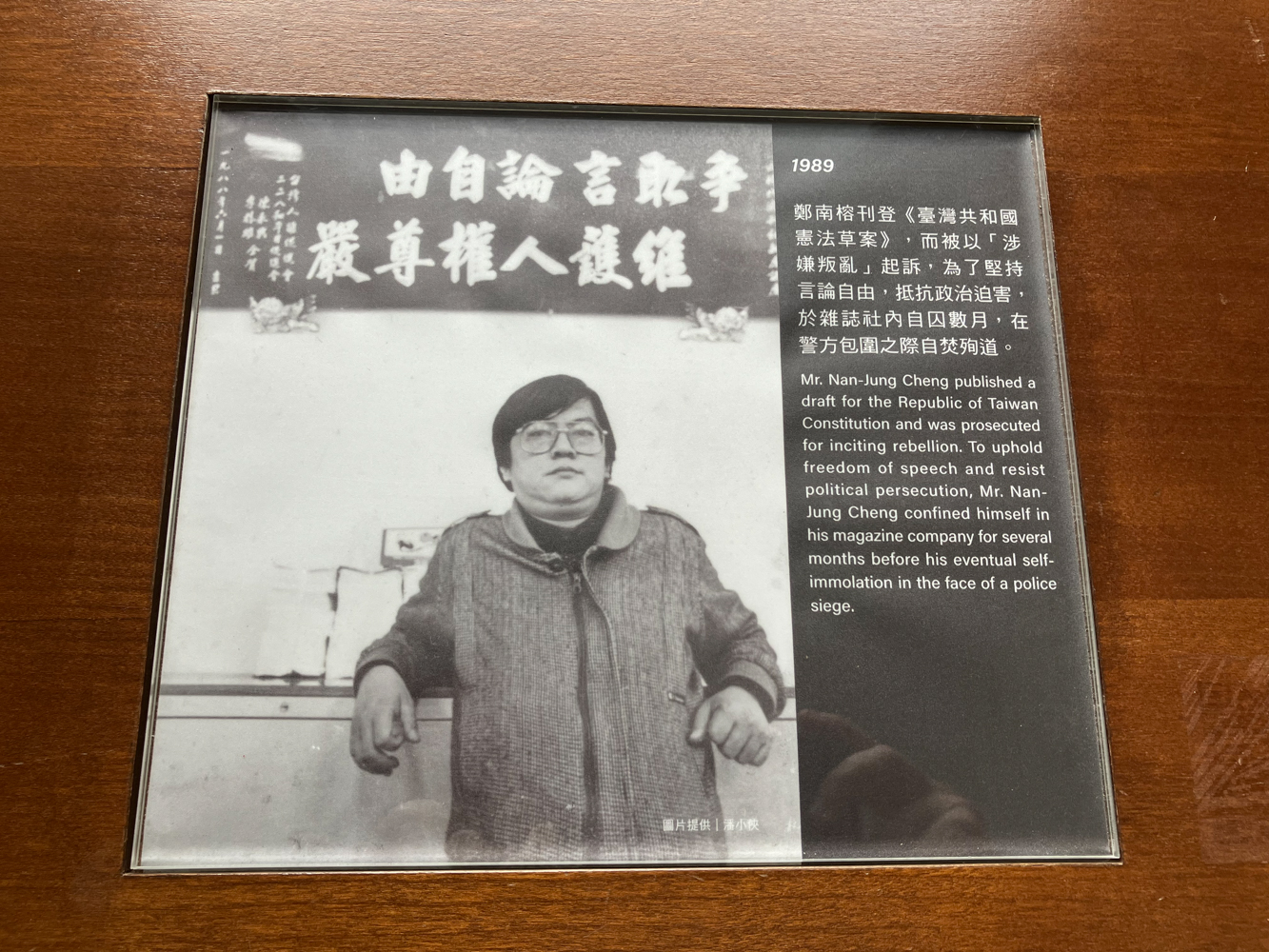 Cheng Nan-jung, l'une des figures les plus emblématiques de la lutte pour la démocratisation. Arrêté pour avoir rédigé un projet de Constitution de la République de Taïwan, il a ensuite milité pour la mémoire du massacre du 28 février 1947 et pour la liberté d'expression. Il s'est immolé lorsque la police est venue le chercher à son domicile en 1989 (Democratic Times Museum)