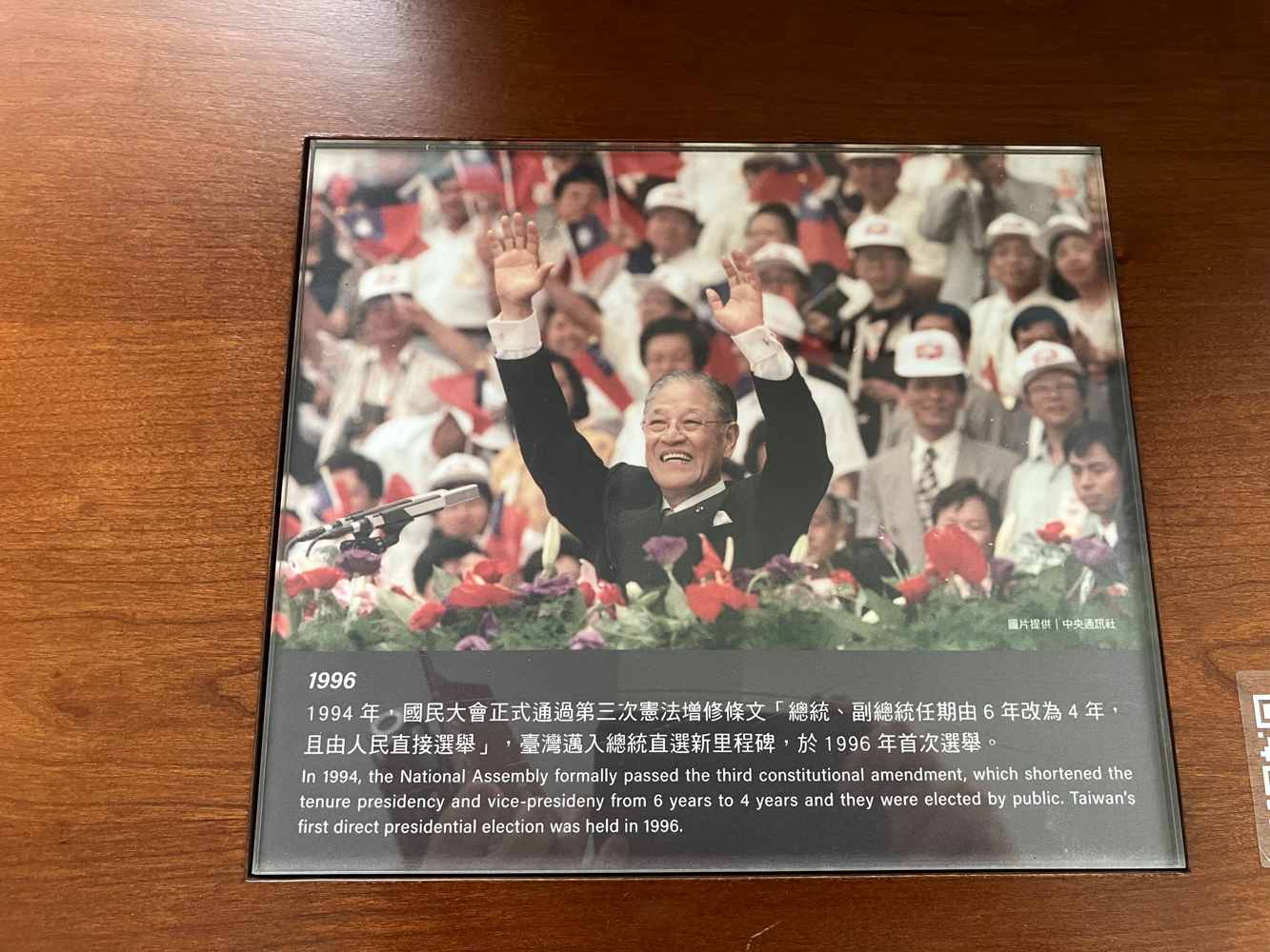 Première élection d'un Président au suffrage universel direct à Taiwan en 1996, avec l'élection de Lee Tung-hui (Democratic Times Museum)