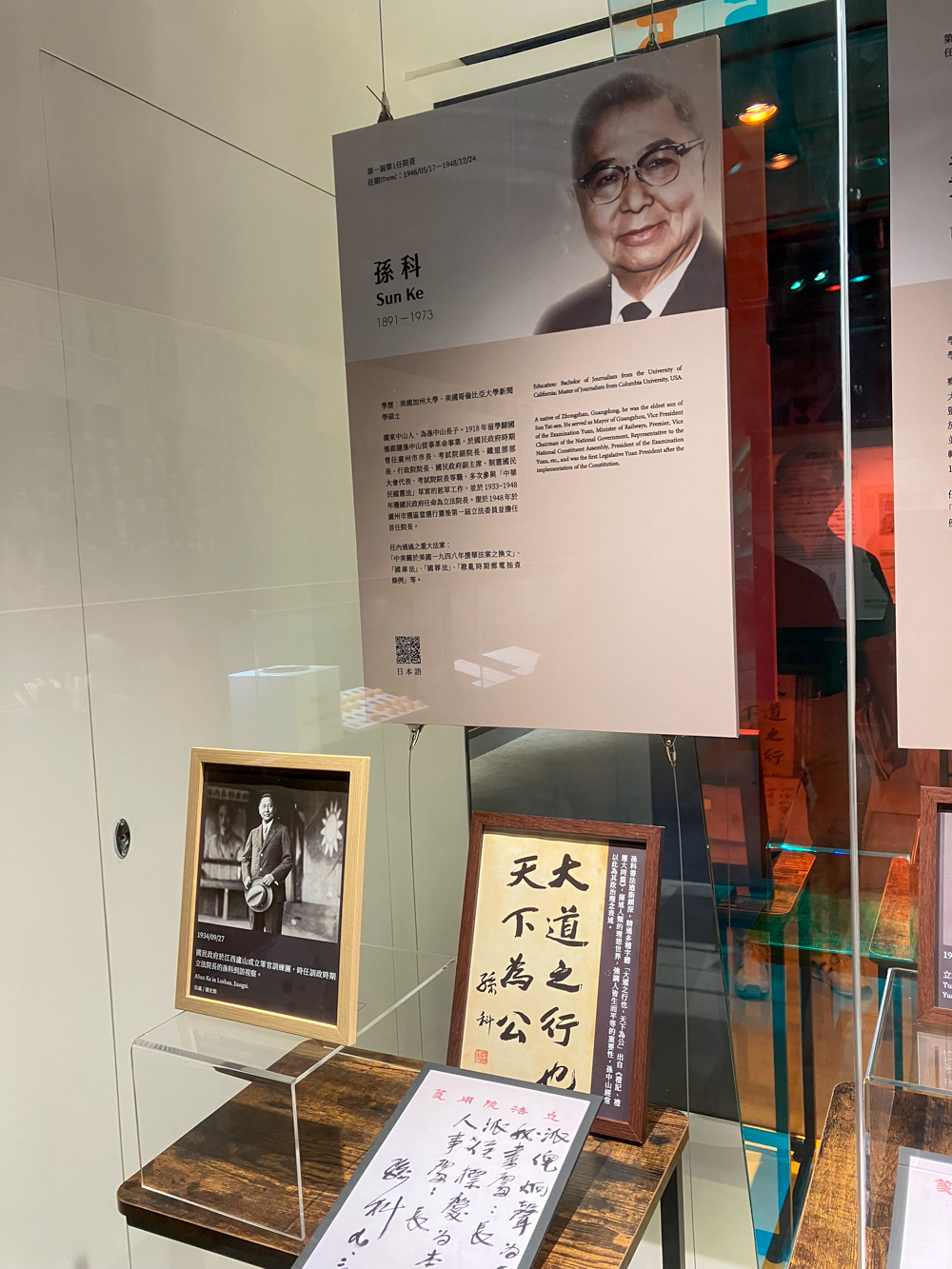 Sun Fo, ancien président du Yuan législatif et ancien Premier ministre, est le fils de Sun Yat Sen. Musée des affaires parlementaires, Wufeng (photo : Sasa)