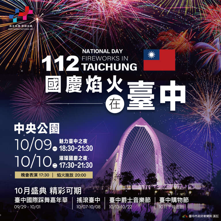 Poster acara Kembang Api Hari Nasional Taiwan 2023 (foto: Pemerintah Kota Taichung)