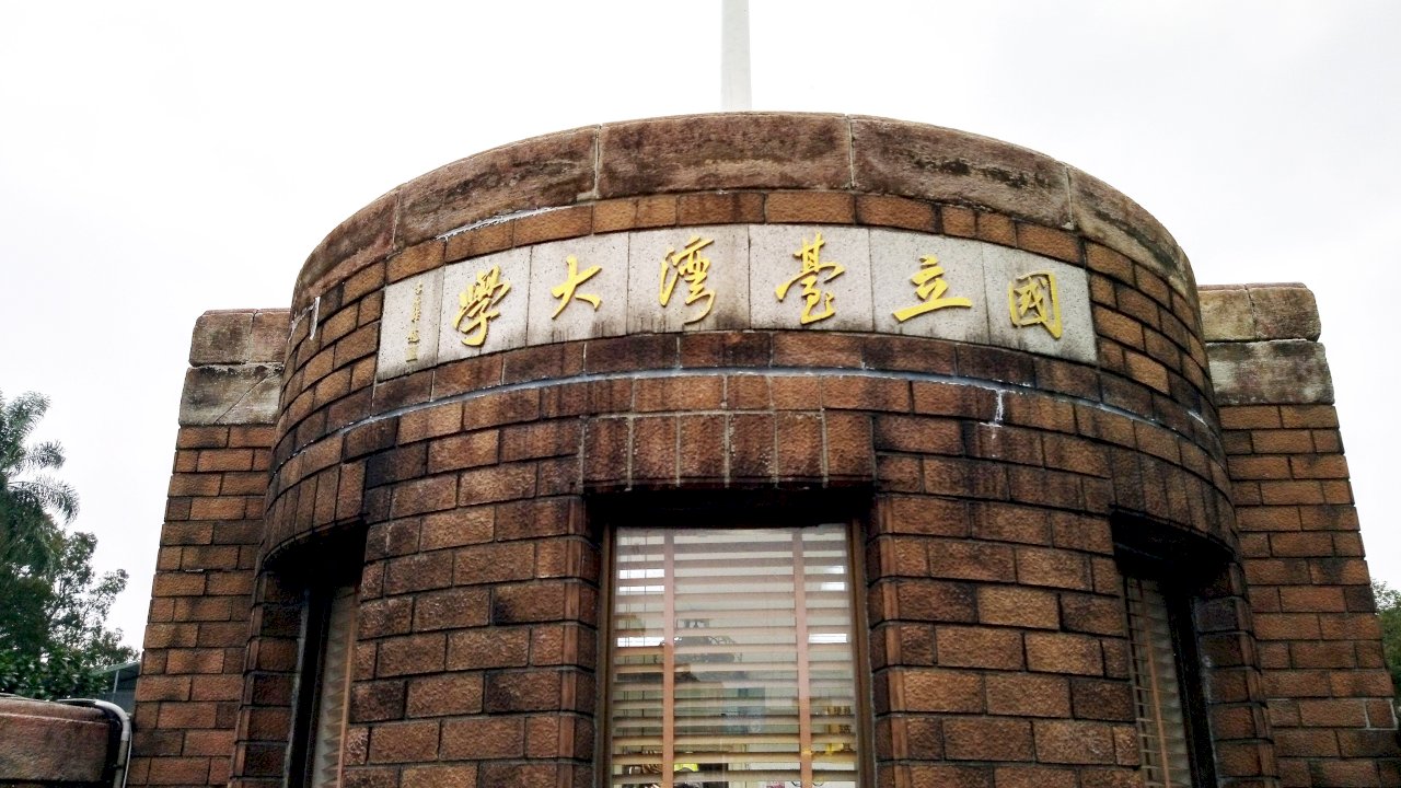 Pintu gerbang NTU (foto: Chen Guowei)