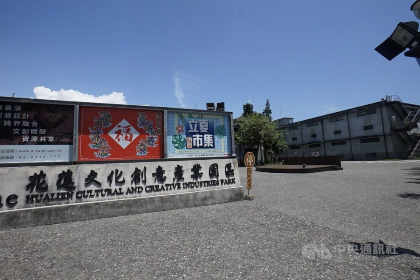 Taman Budaya dan Kreatif Hualien  (foto: CNA)