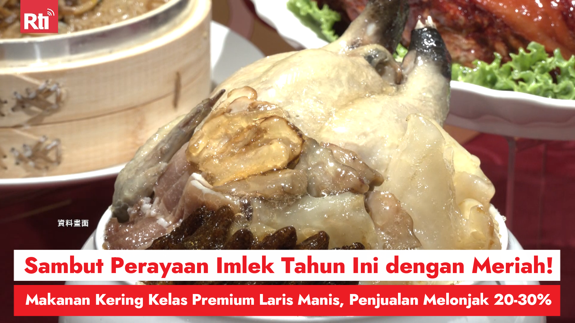Sambut Perayaan Imlek Tahun Ini dengan Meriah! Makanan Kering Kelas Premium Laris Manis, Penjualan Melonjak 20-30% 圖/Rti