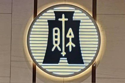 Penerimaan Pajak Taiwan Tahun Lalu Kembali Capai Rekor Tertinggi dengan Surplus NT$497,2 Miliar 圖/Rti